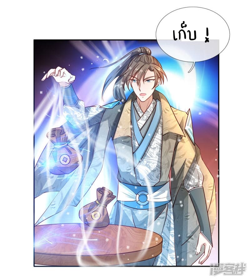 à¸­à¹ˆà¸²à¸™ Sky Sword God