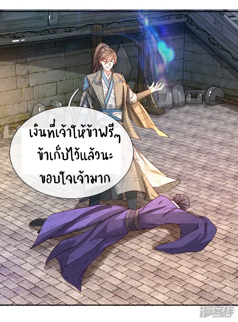 à¸­à¹ˆà¸²à¸™ Sky Sword God