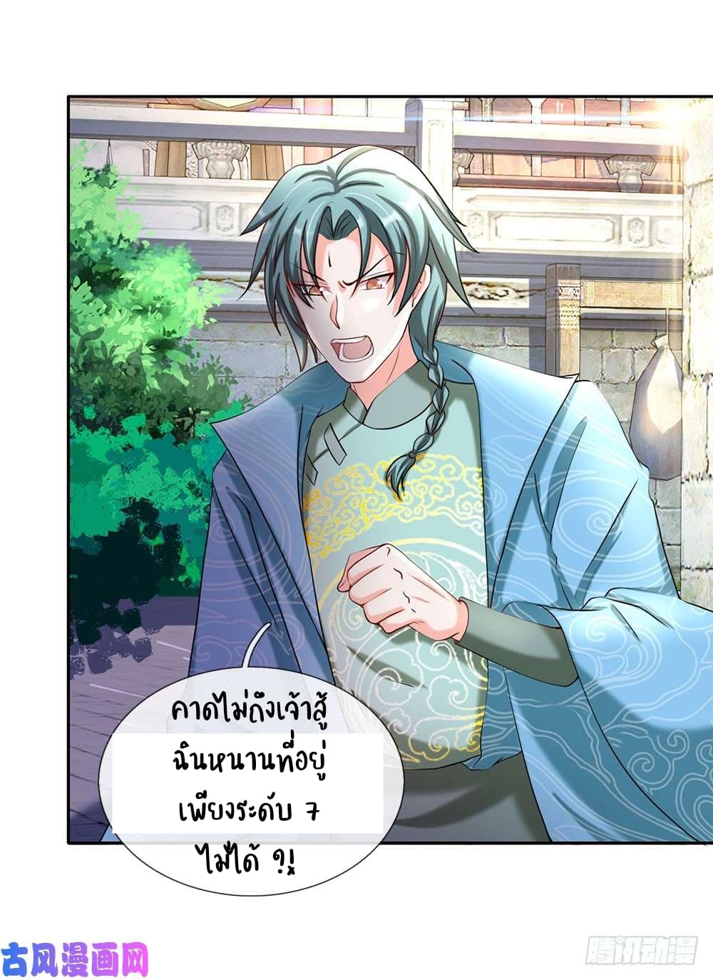 à¸­à¹ˆà¸²à¸™ Sky Sword God