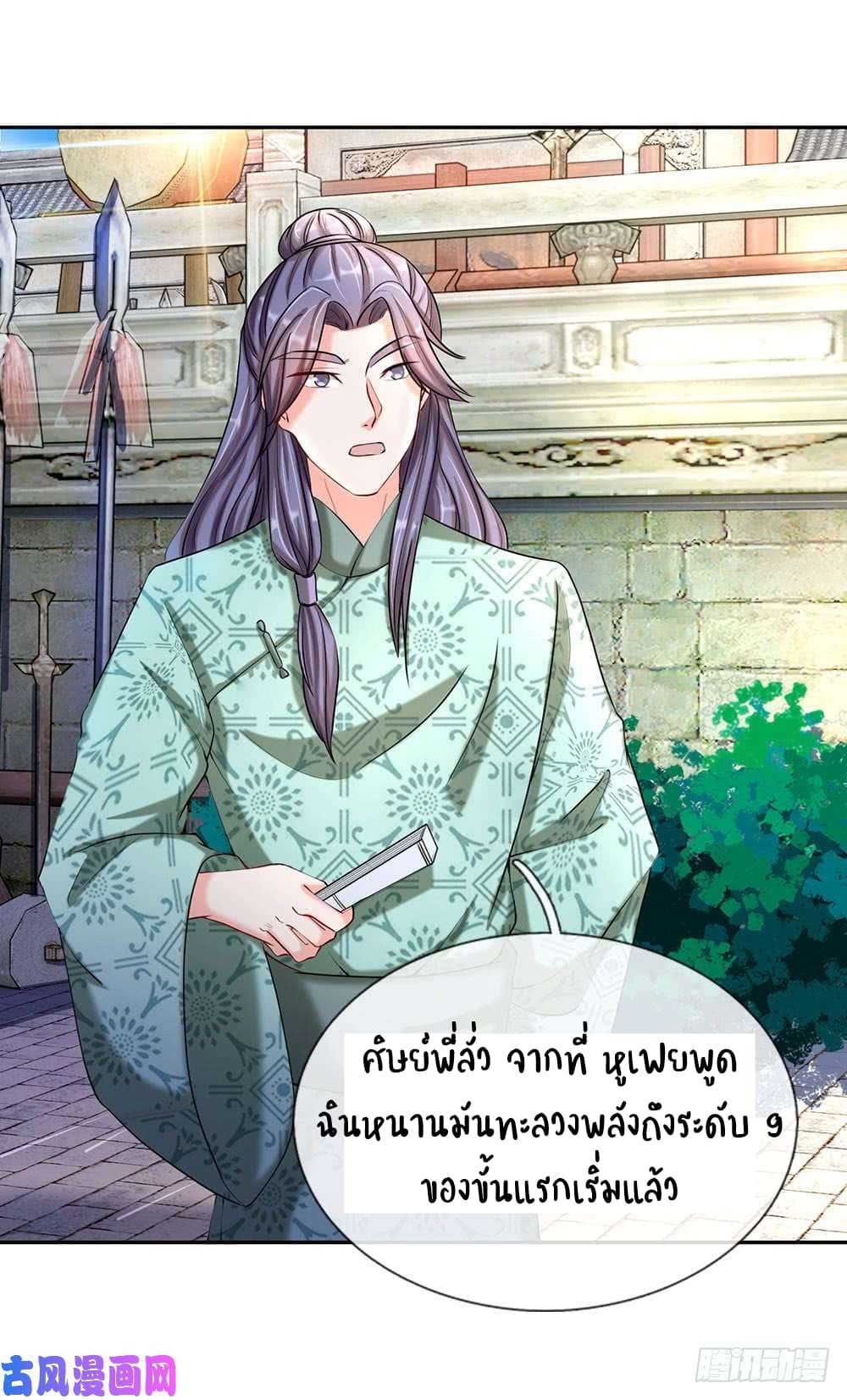 à¸­à¹ˆà¸²à¸™ Sky Sword God