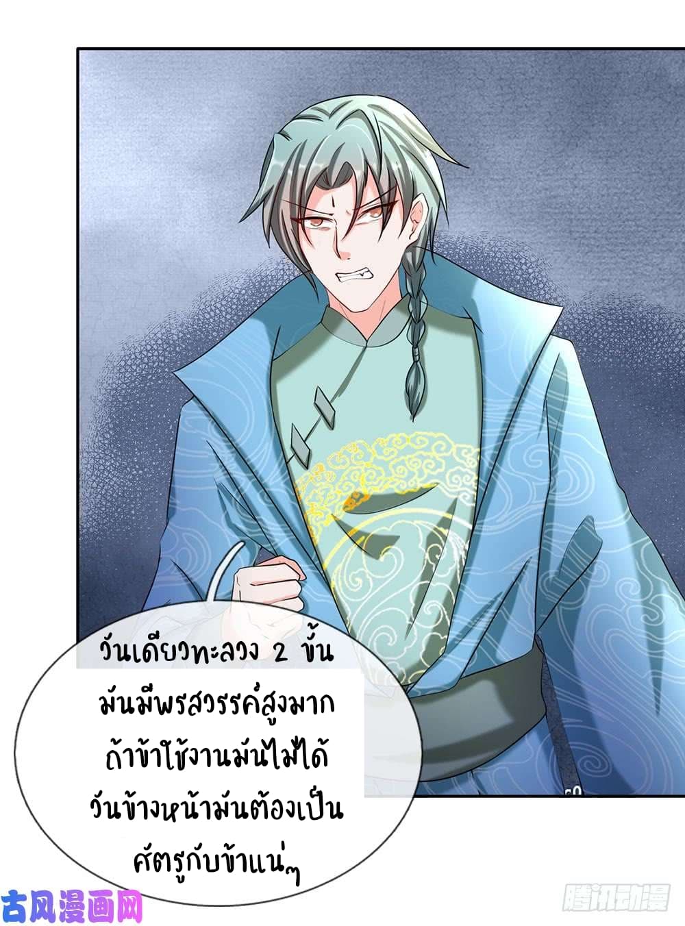 à¸­à¹ˆà¸²à¸™ Sky Sword God
