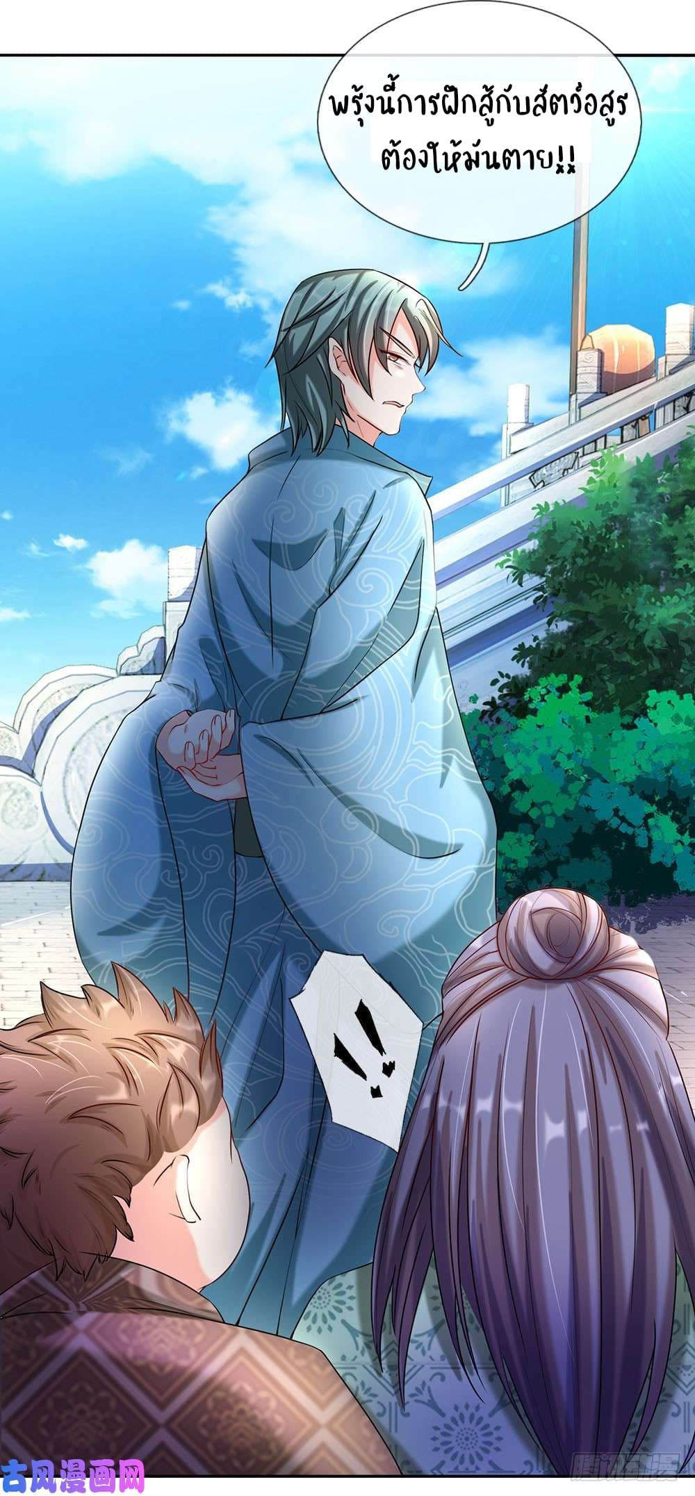 à¸­à¹ˆà¸²à¸™ Sky Sword God