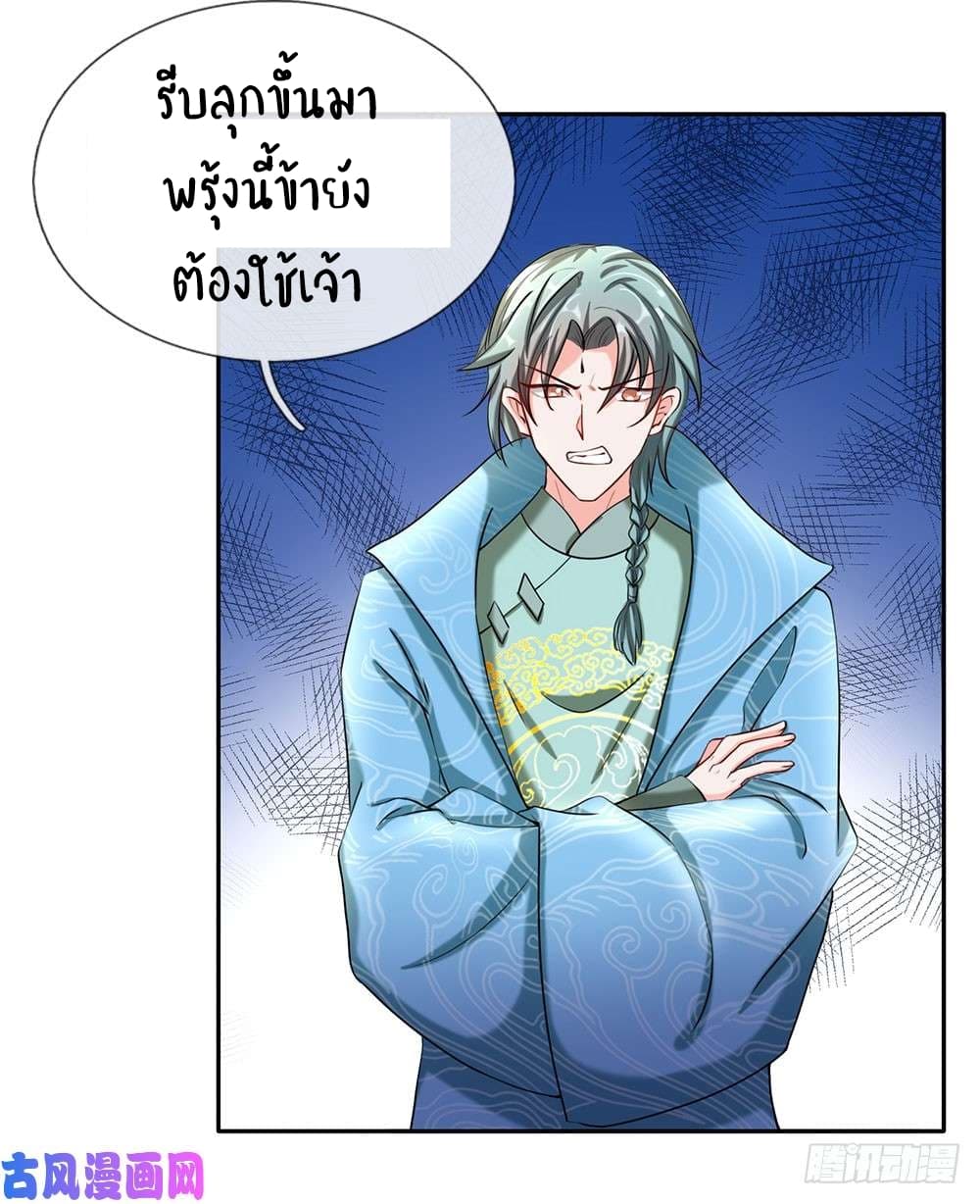 à¸­à¹ˆà¸²à¸™ Sky Sword God