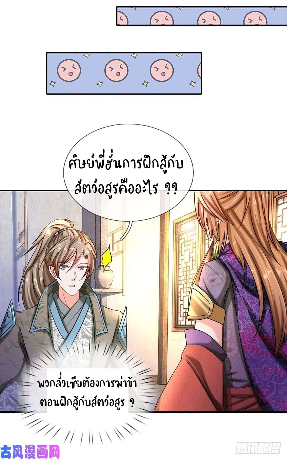 à¸­à¹ˆà¸²à¸™ Sky Sword God