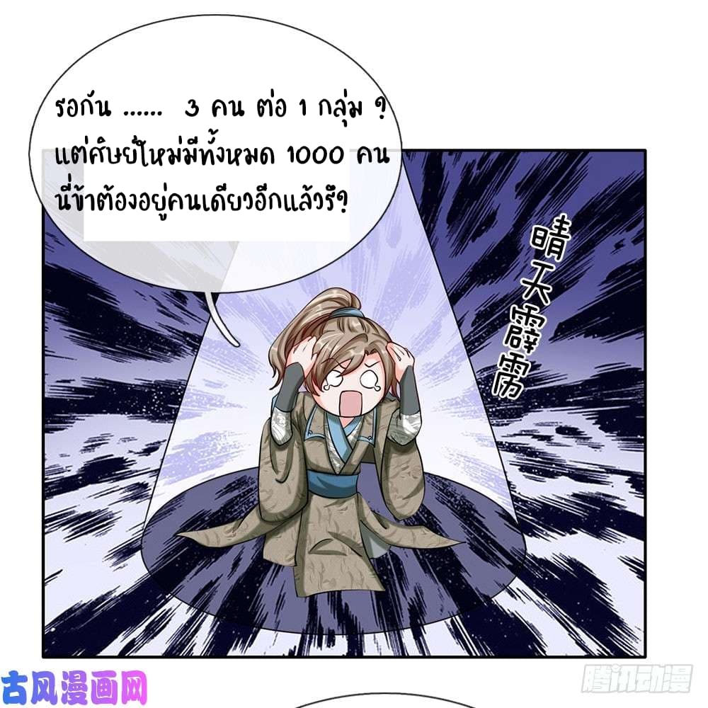 à¸­à¹ˆà¸²à¸™ Sky Sword God