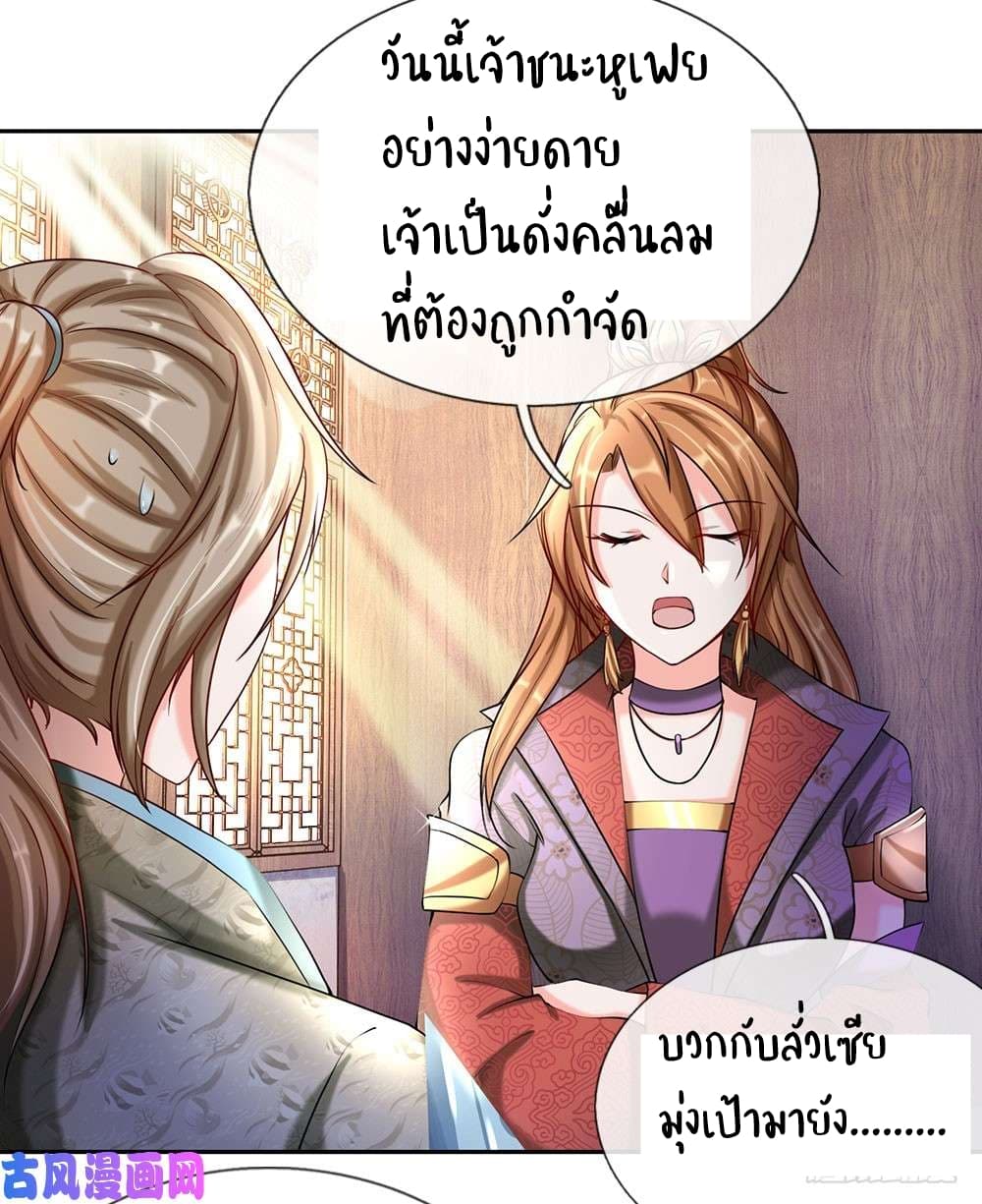 à¸­à¹ˆà¸²à¸™ Sky Sword God