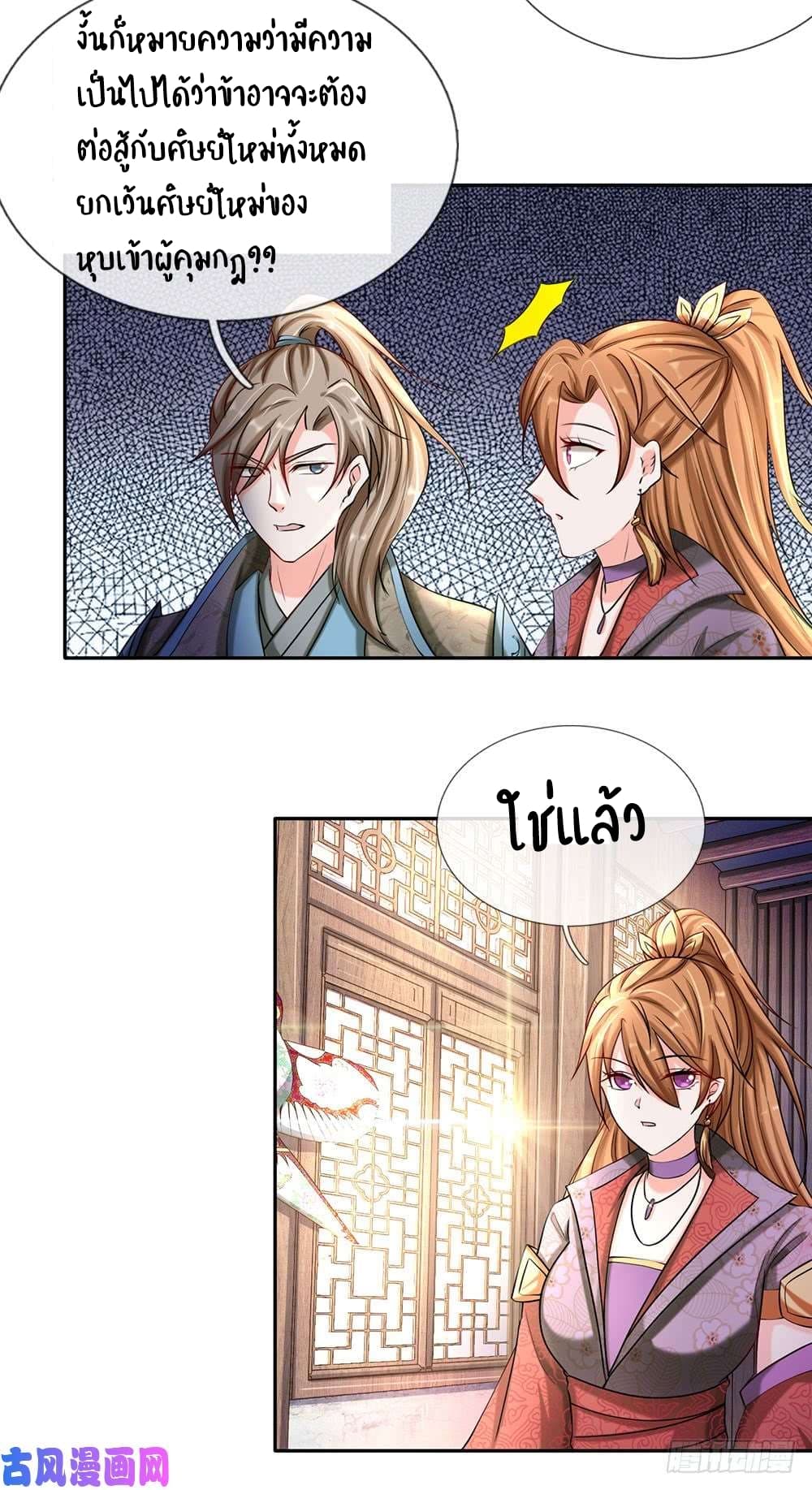 à¸­à¹ˆà¸²à¸™ Sky Sword God