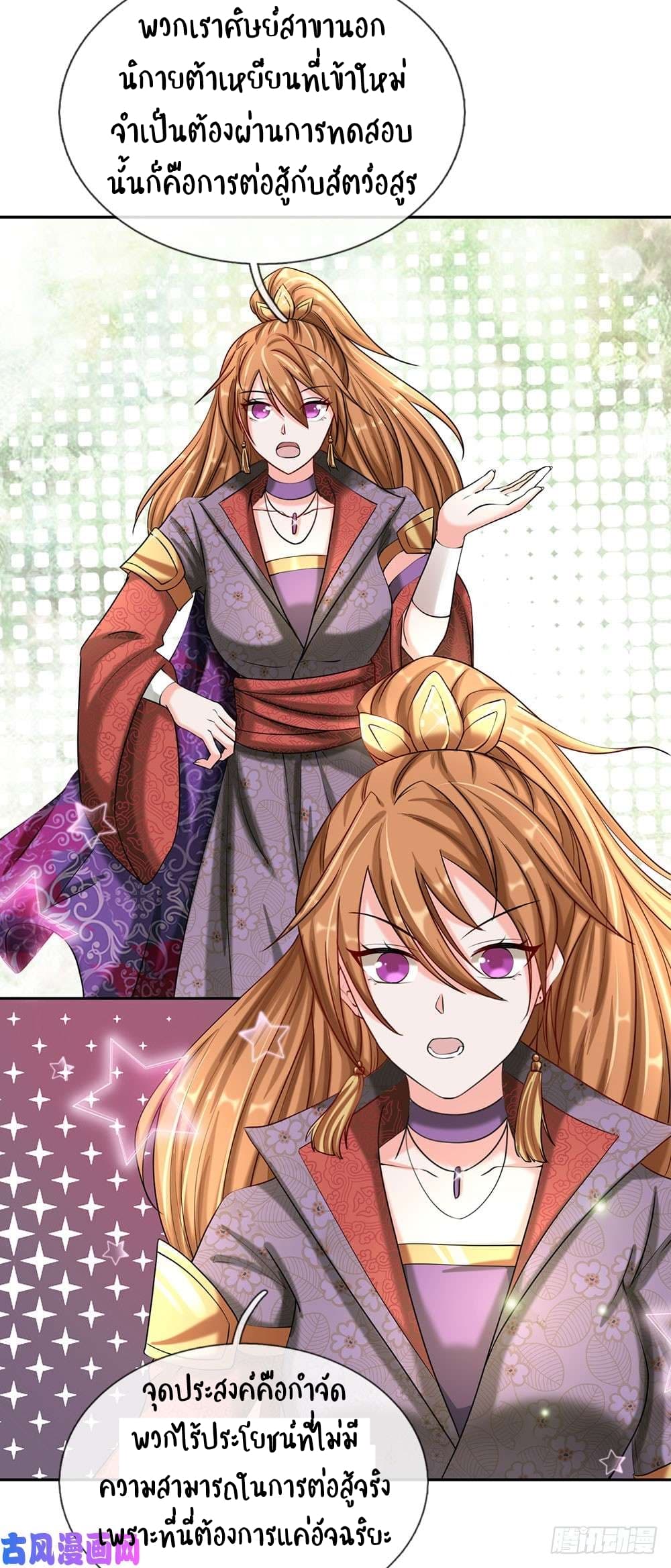 à¸­à¹ˆà¸²à¸™ Sky Sword God