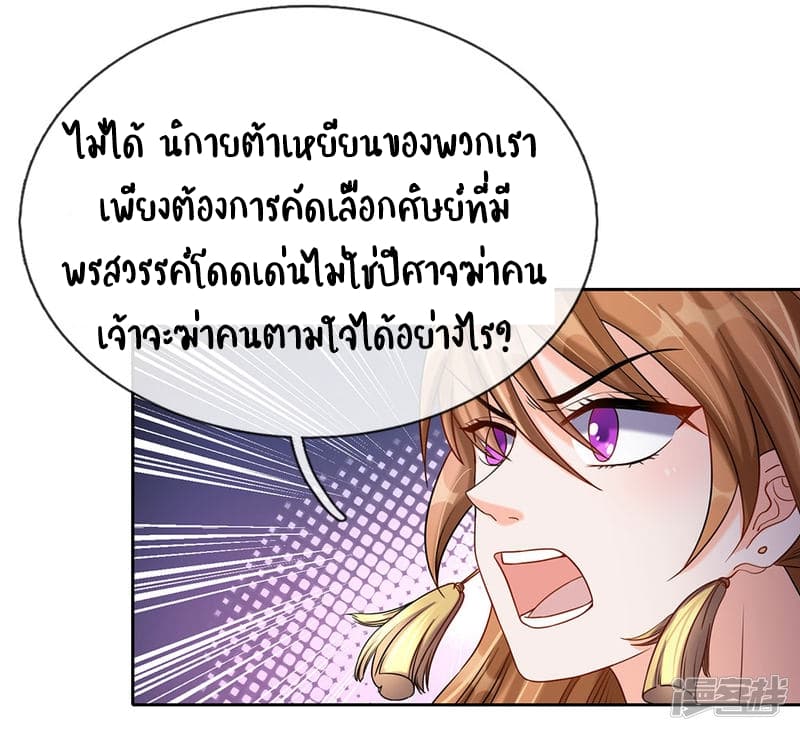 à¸­à¹ˆà¸²à¸™ Sky Sword God