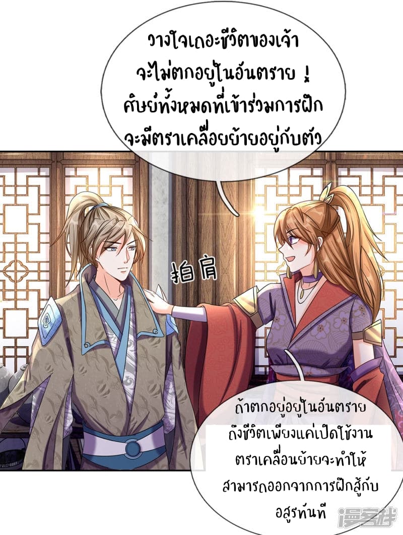 à¸­à¹ˆà¸²à¸™ Sky Sword God