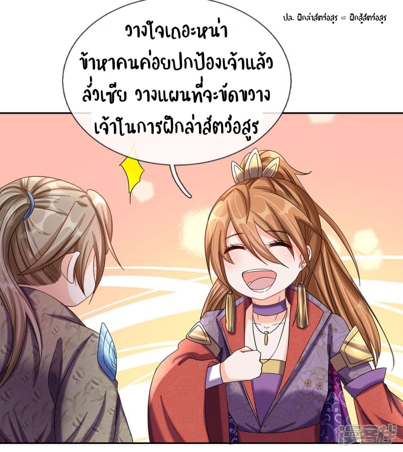 à¸­à¹ˆà¸²à¸™ Sky Sword God