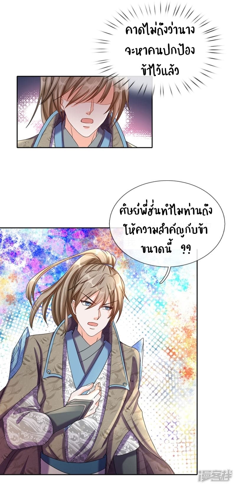 à¸­à¹ˆà¸²à¸™ Sky Sword God