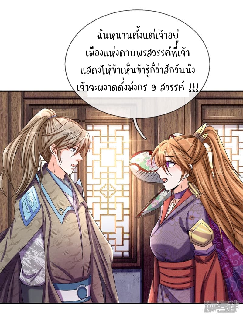 à¸­à¹ˆà¸²à¸™ Sky Sword God