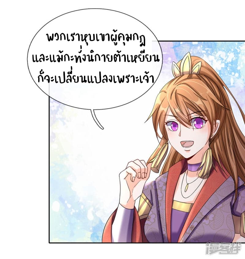 à¸­à¹ˆà¸²à¸™ Sky Sword God