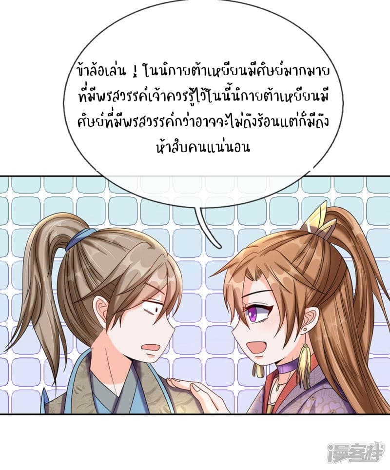 à¸­à¹ˆà¸²à¸™ Sky Sword God