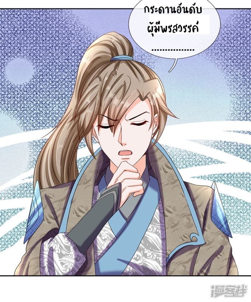 à¸­à¹ˆà¸²à¸™ Sky Sword God