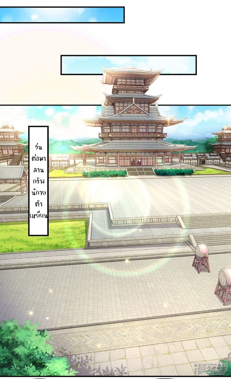 à¸­à¹ˆà¸²à¸™ Sky Sword God