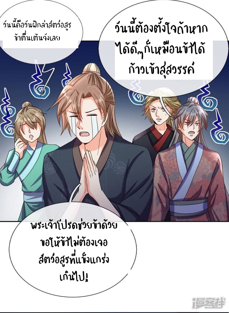 à¸­à¹ˆà¸²à¸™ Sky Sword God