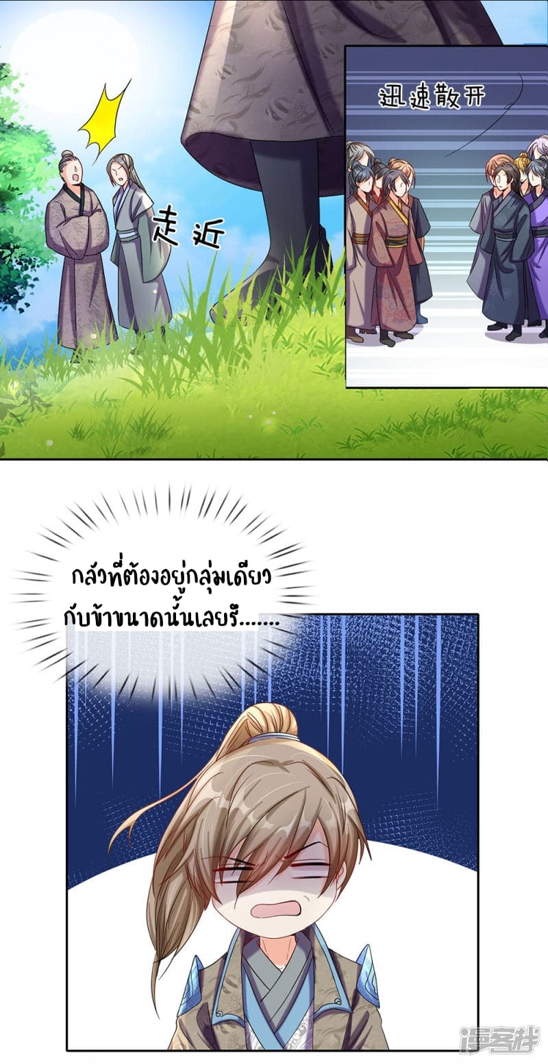 à¸­à¹ˆà¸²à¸™ Sky Sword God