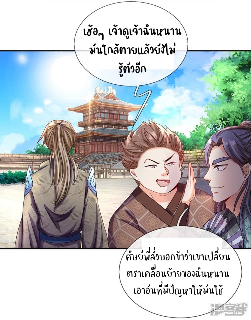 à¸­à¹ˆà¸²à¸™ Sky Sword God