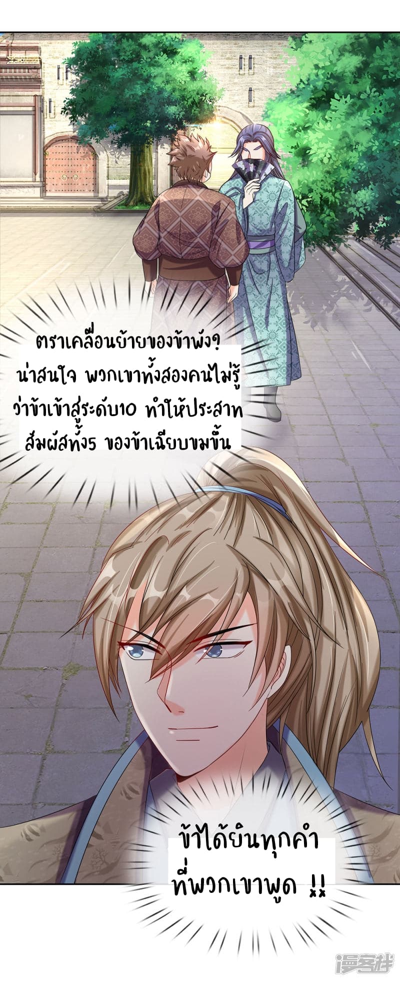 à¸­à¹ˆà¸²à¸™ Sky Sword God