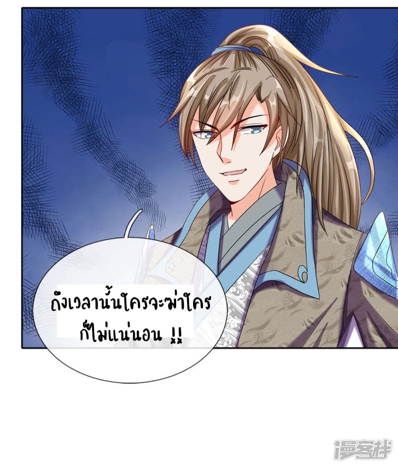 à¸­à¹ˆà¸²à¸™ Sky Sword God