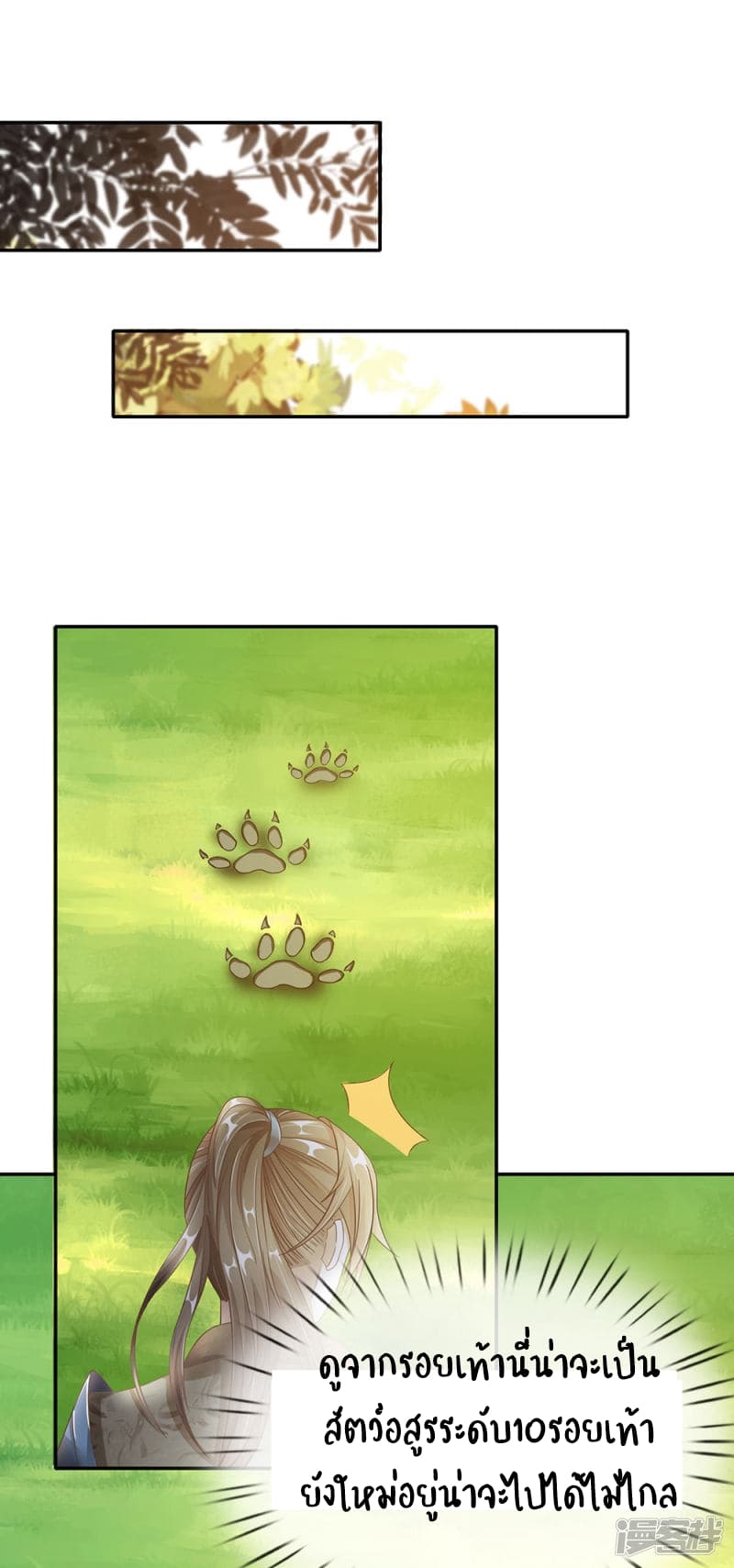 à¸­à¹ˆà¸²à¸™ Sky Sword God