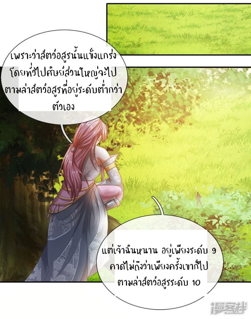 à¸­à¹ˆà¸²à¸™ Sky Sword God