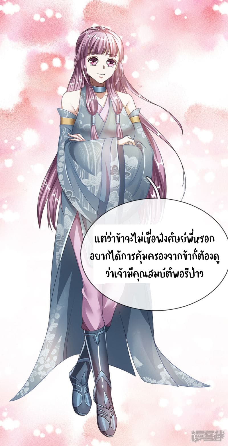 à¸­à¹ˆà¸²à¸™ Sky Sword God