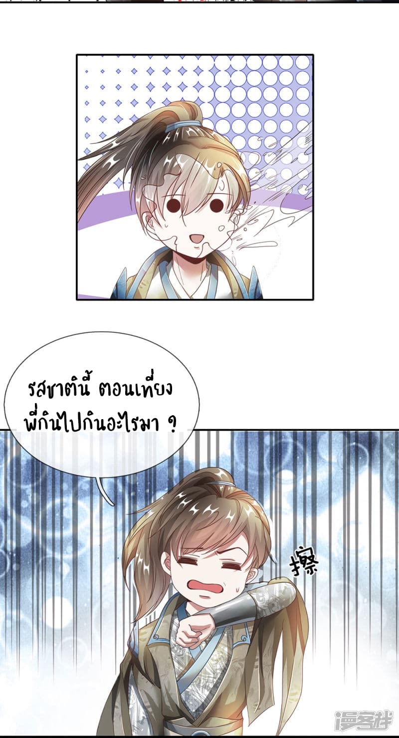 à¸­à¹ˆà¸²à¸™ Sky Sword God