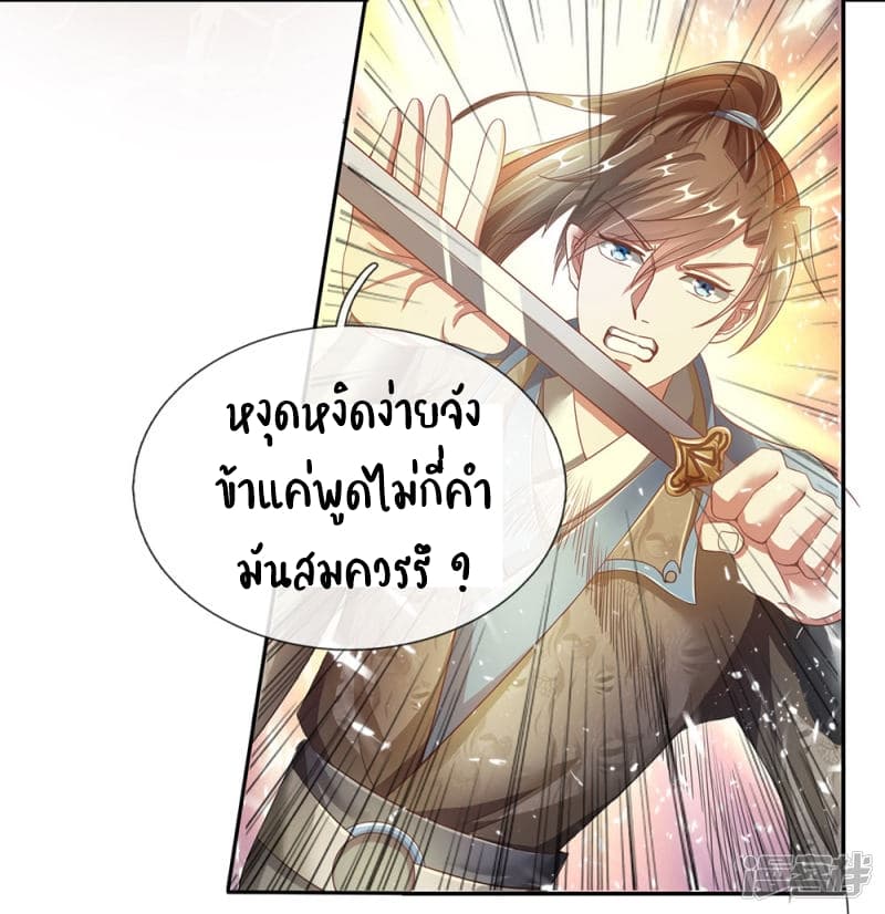 à¸­à¹ˆà¸²à¸™ Sky Sword God