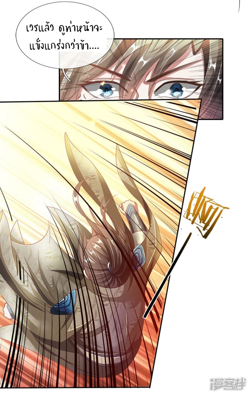 à¸­à¹ˆà¸²à¸™ Sky Sword God