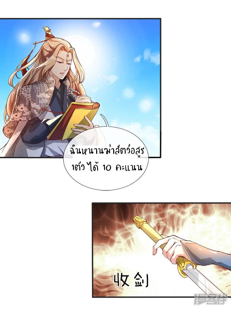 à¸­à¹ˆà¸²à¸™ Sky Sword God