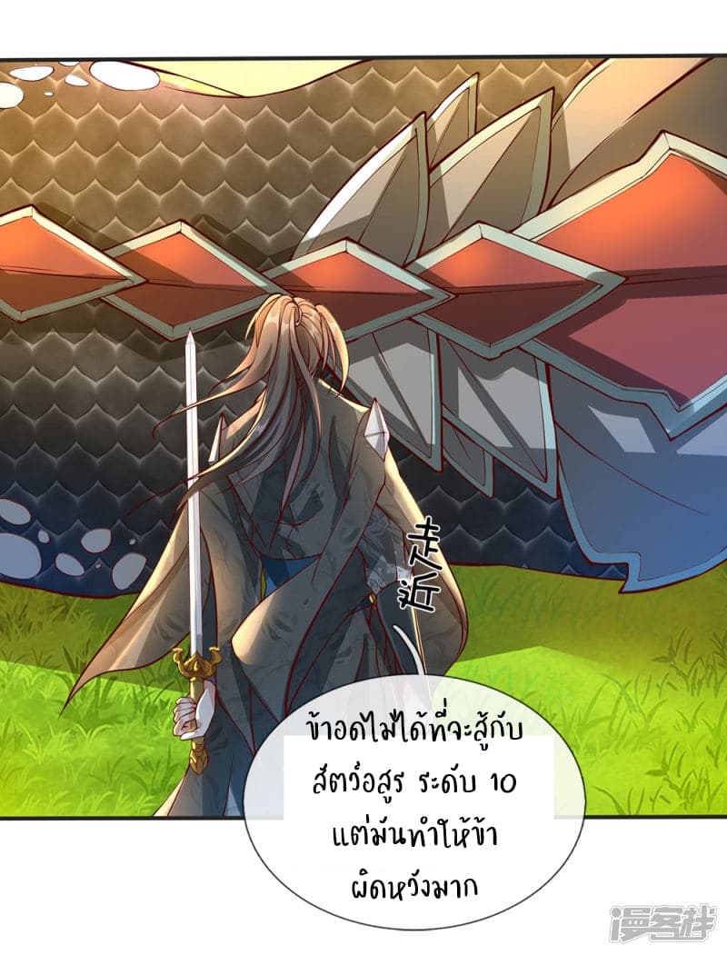 à¸­à¹ˆà¸²à¸™ Sky Sword God