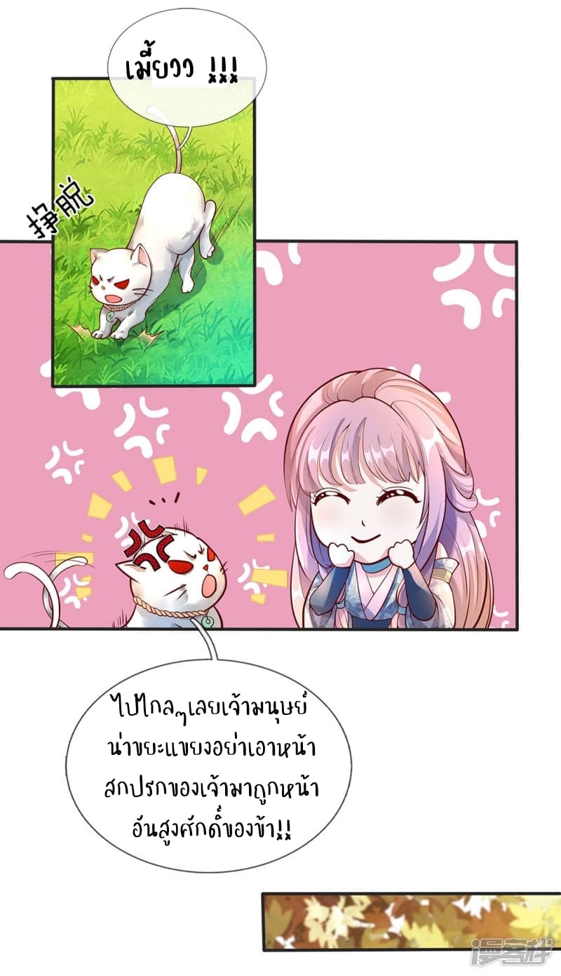 à¸­à¹ˆà¸²à¸™ Sky Sword God