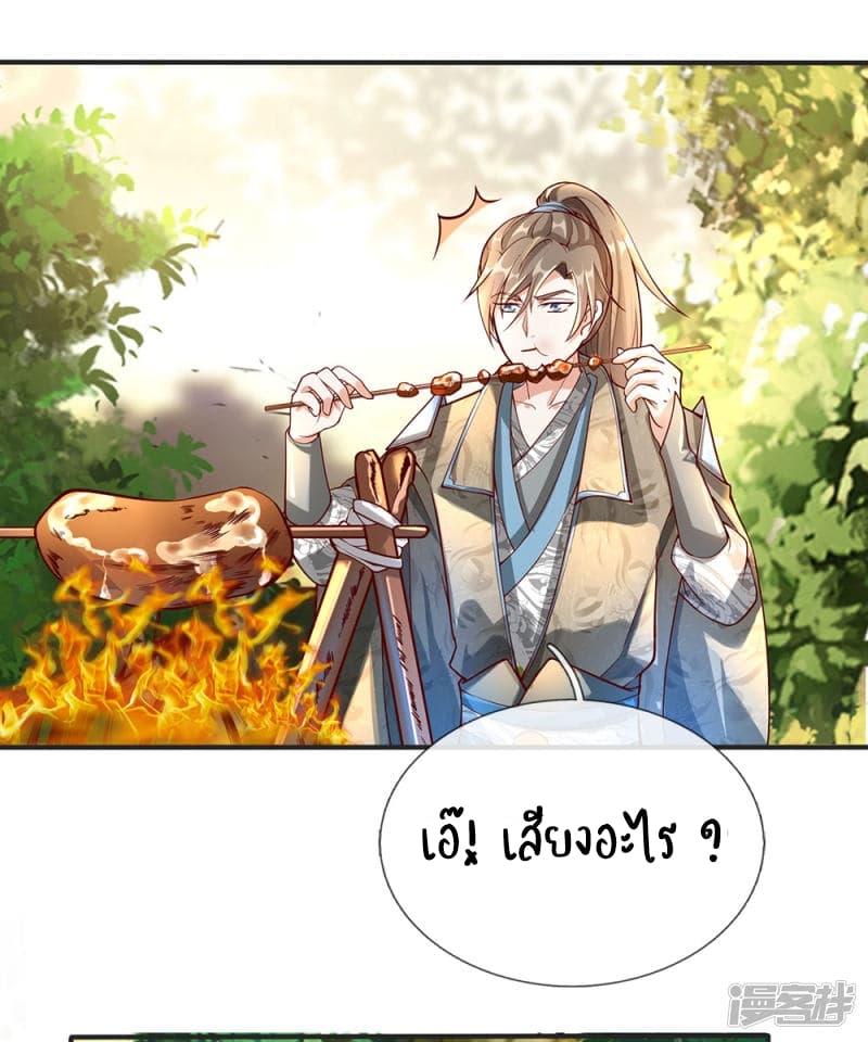 à¸­à¹ˆà¸²à¸™ Sky Sword God