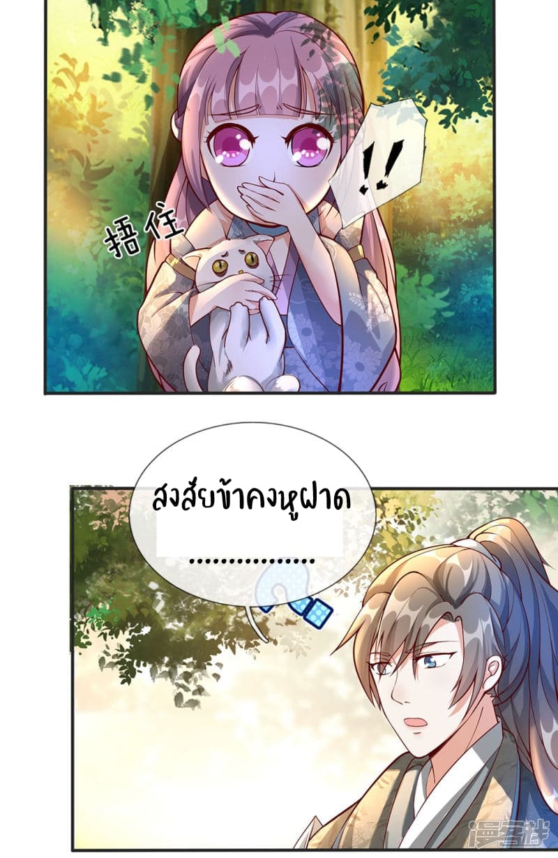 à¸­à¹ˆà¸²à¸™ Sky Sword God