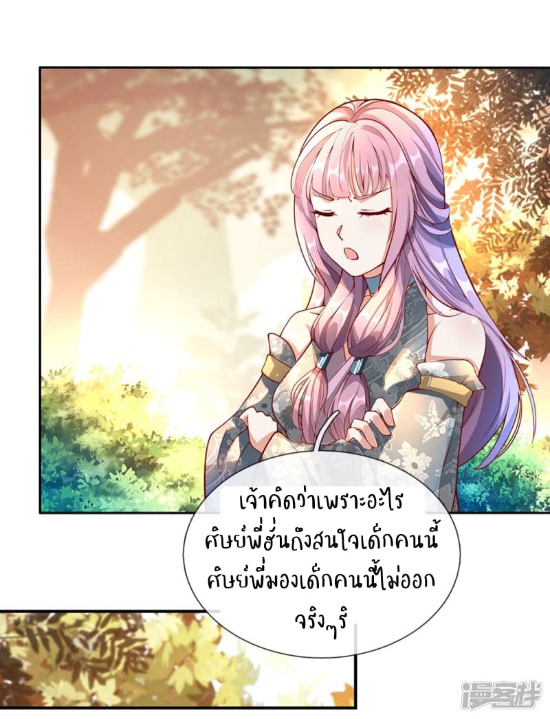 à¸­à¹ˆà¸²à¸™ Sky Sword God