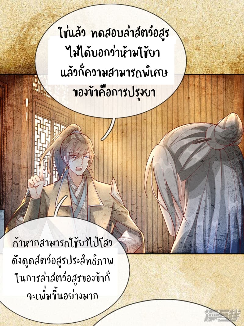 à¸­à¹ˆà¸²à¸™ Sky Sword God
