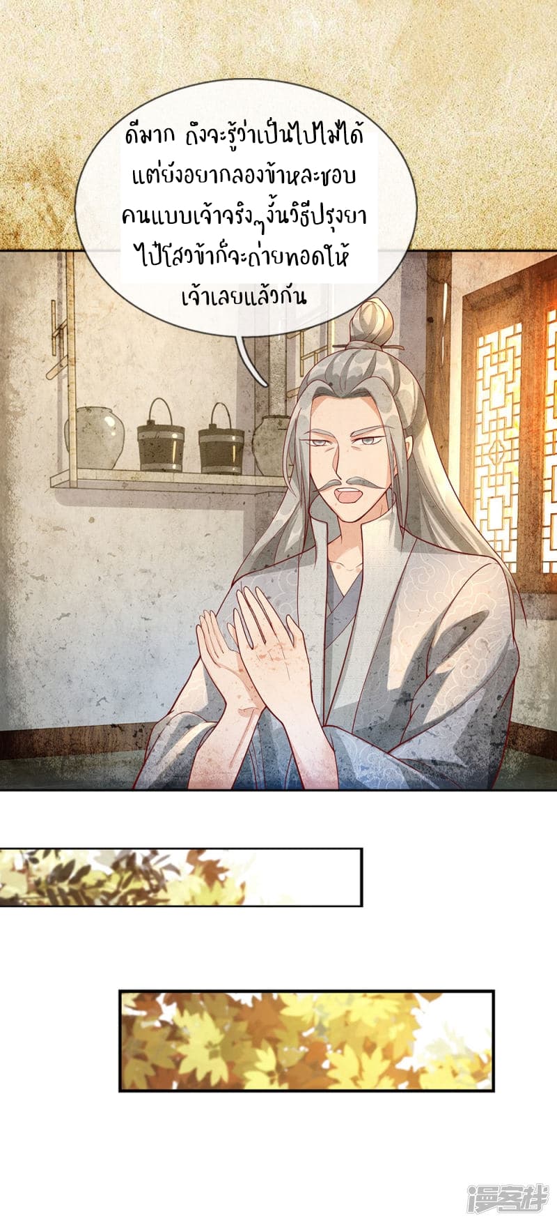 à¸­à¹ˆà¸²à¸™ Sky Sword God