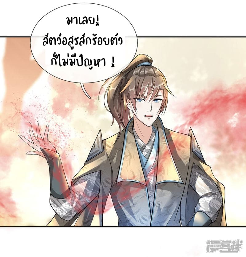 à¸­à¹ˆà¸²à¸™ Sky Sword God