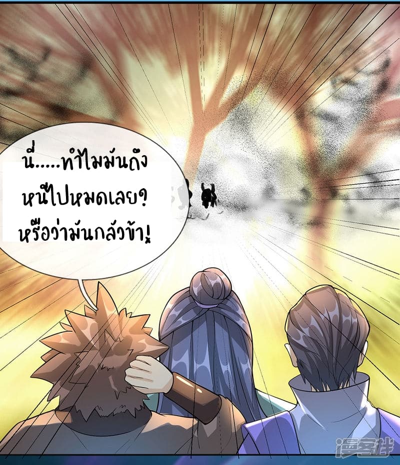 à¸­à¹ˆà¸²à¸™ Sky Sword God
