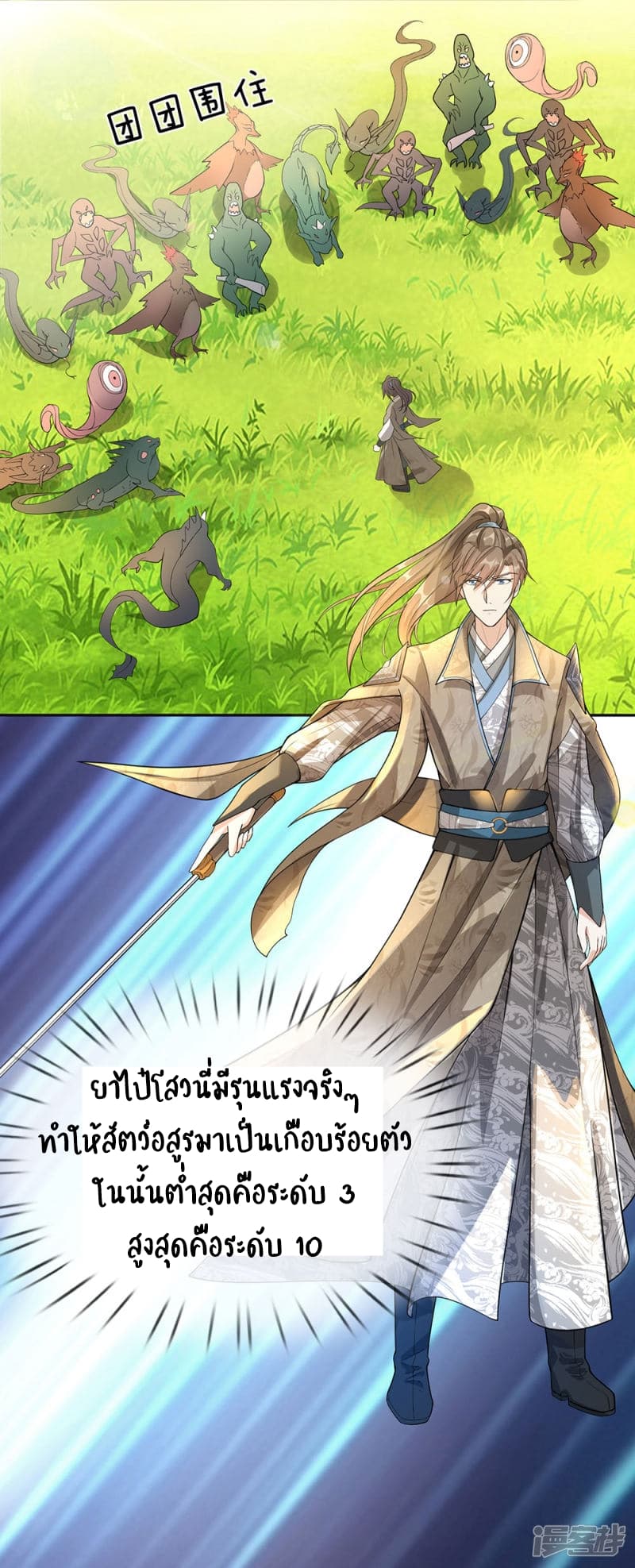 à¸­à¹ˆà¸²à¸™ Sky Sword God