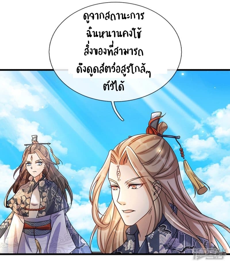 à¸­à¹ˆà¸²à¸™ Sky Sword God