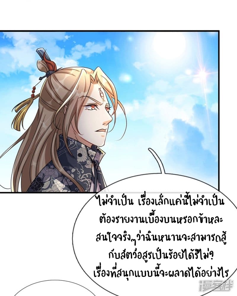 à¸­à¹ˆà¸²à¸™ Sky Sword God