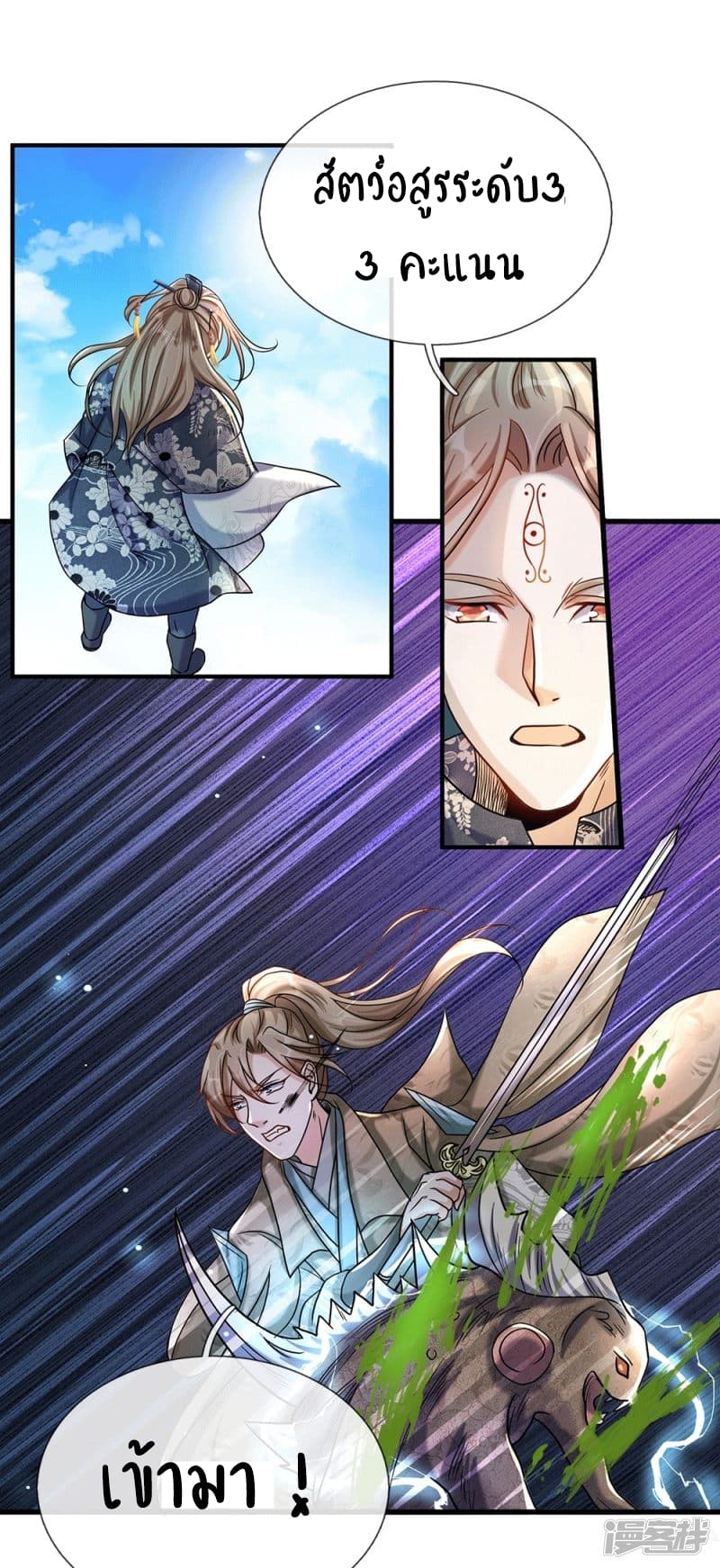 à¸­à¹ˆà¸²à¸™ Sky Sword God