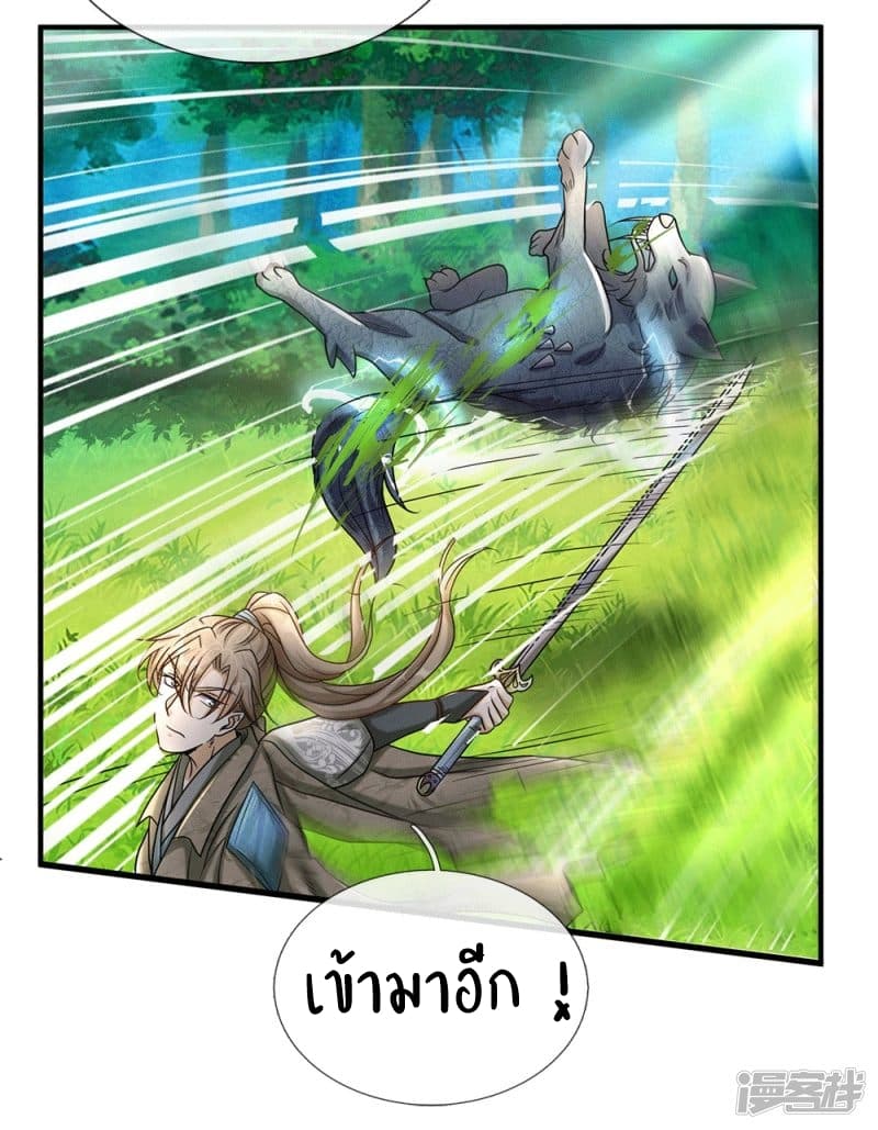 à¸­à¹ˆà¸²à¸™ Sky Sword God