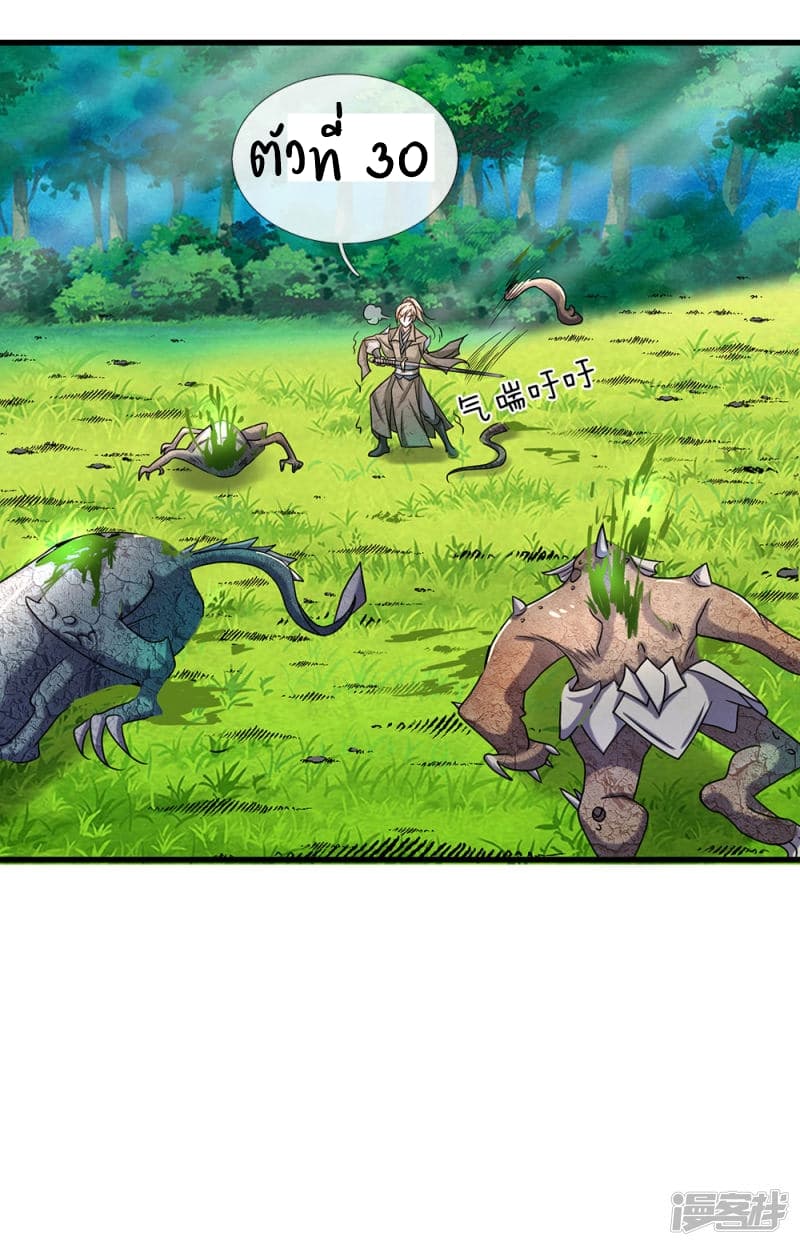 à¸­à¹ˆà¸²à¸™ Sky Sword God