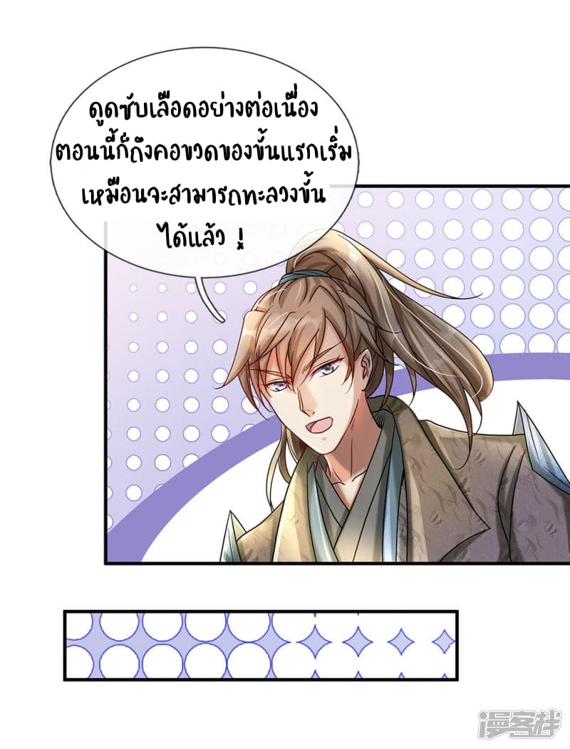 à¸­à¹ˆà¸²à¸™ Sky Sword God