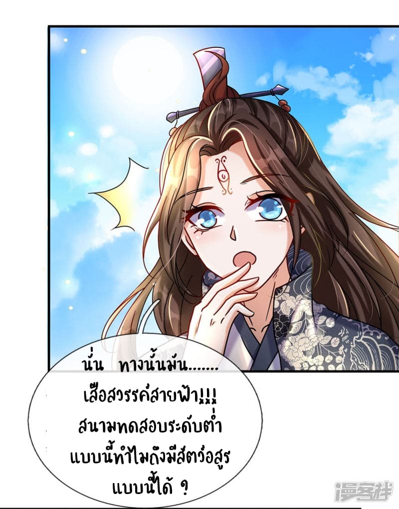 à¸­à¹ˆà¸²à¸™ Sky Sword God